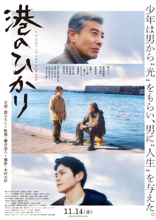 <映画『港のひかり』×鰻の成瀬>10月27日から【鰻の成瀬 来店者限定】その場で当たるプレゼント抽選イベントを開催