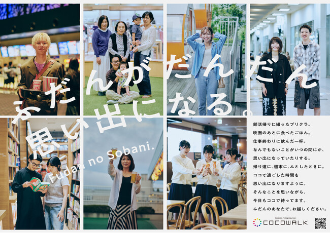 開業17周年「みらい長崎ココウォーク」ブランドムービー&グラフィックを公開。