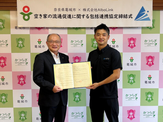株式会社AlbaLink、奈良県葛城市と「空き家の流通促進に関する包括連携協定」を締結