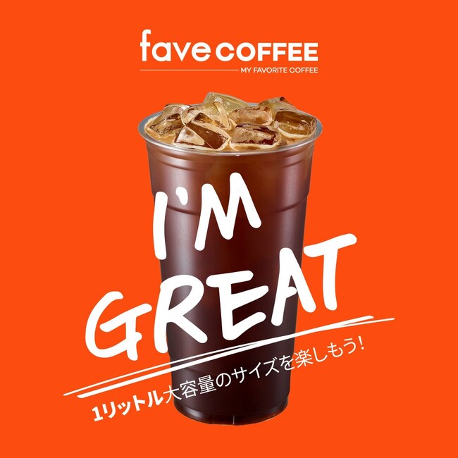 韓国発の人気コーヒーブランド『fave COFFEE』が日本初上陸！ “1Lドリンク” が生み出す新たなコーヒーカルチャーを大阪から発信