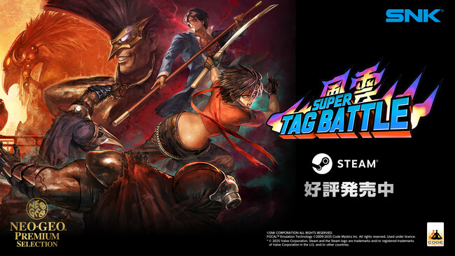 1996年にアーケード登場した『風雲スーパータッグバトル』がアップグレードしてSteamで待望のリリース！本日より配信開始！ローンチディスカウント25%OFFセール実施中！