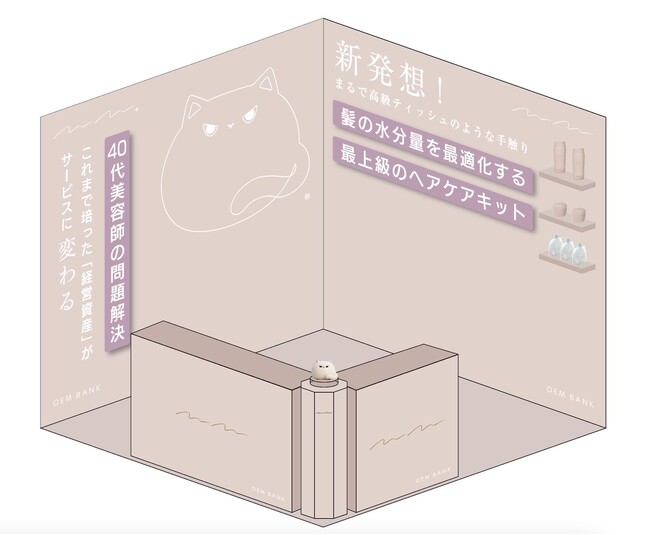 『OEM BANK』、これまでのビューティーワールド ジャパンにおいて最多出展数！