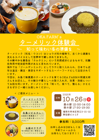 OKA FARM'ｓ ターメリック体験会