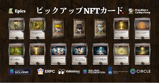 Epics DAO、アルファシリーズの光属性ピックアップ Solana NFT カードを公開