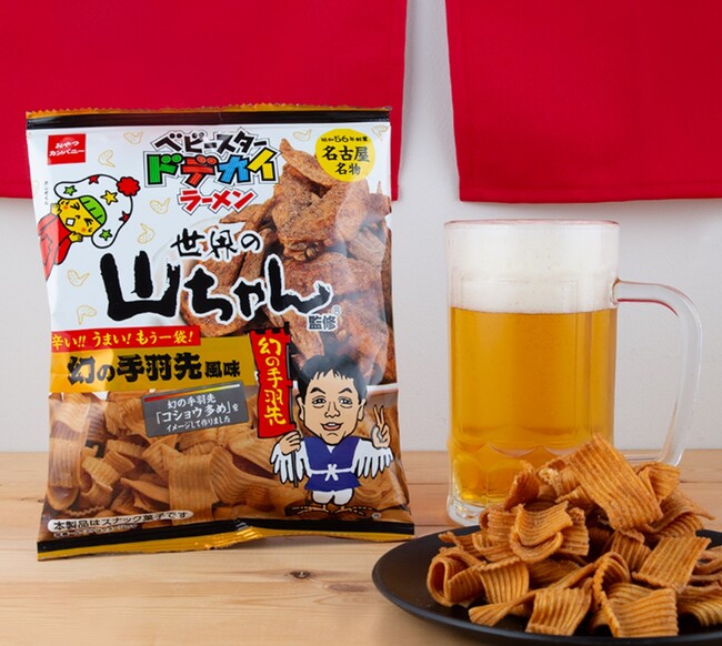 ビールがすすむ辛さと旨み!!名古屋めし「手羽先」で人気の『世界の山ちゃん』監修のベビースター