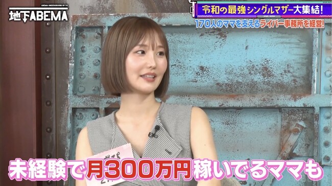「最高月収150万円」「未経験で月300万稼いでる人も」ママライバーの実態に香取「投げ銭してえ」「アラブの石油王から1,000万円」みちょぱ、知り合いの女の子の稼ぎ方を暴露