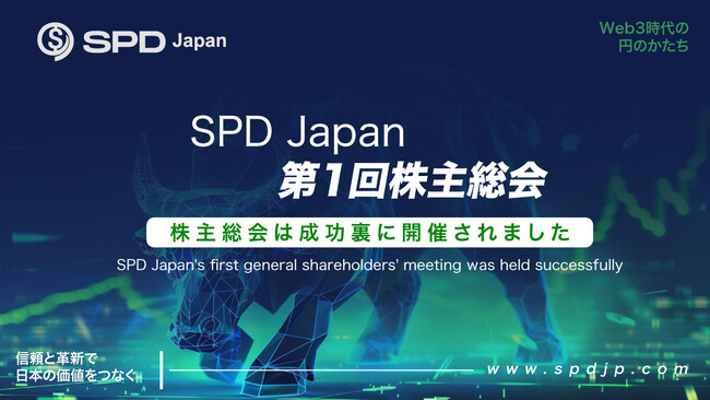 SPD Japan｜第1回株主総会の結果に関するお知らせ