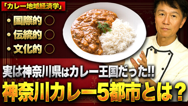 【カレー大學井上学長が日テレ「秘密のケンミンショー」、NHK「首都圏ネットワーク」に出演】話題沸騰のため「カレー大學総合学部/WEB講座」キャンペーン開催！多くのカレー愛好家を輩出した専門講座へGO!