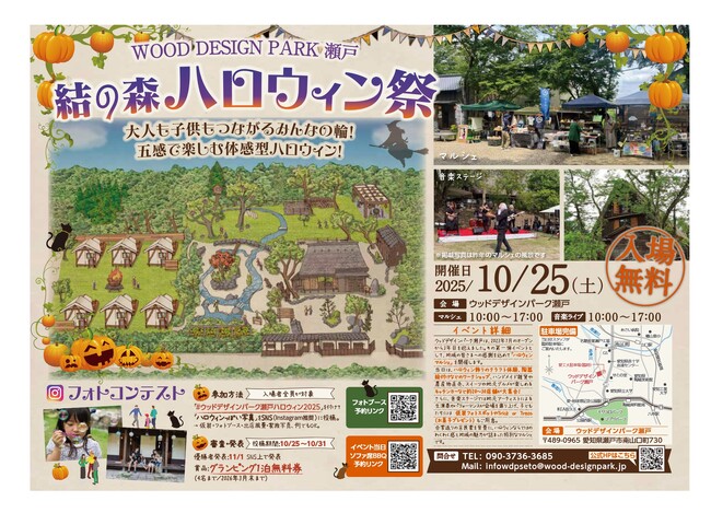 【愛知・瀬戸】結の森 ハロウィン祭で「Instagramフォトコンテスト」開催！