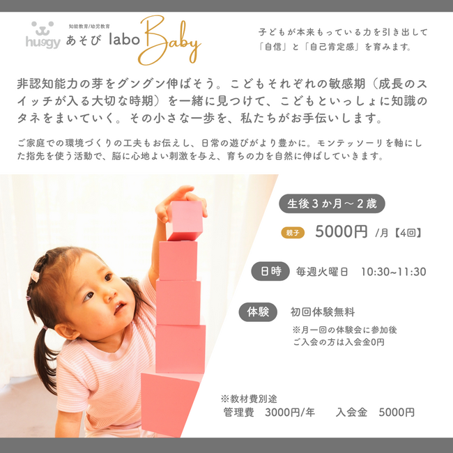 親子で楽しく学ぶ！「あそびlaboBaby」体験クラス開催