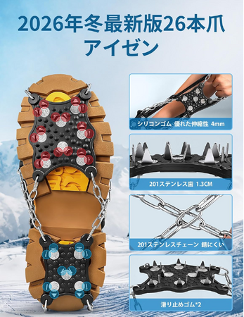 【新登場】Jetikaの最新アイゼンが50％OFF！雪山でも日常でも安心の歩行をサポート