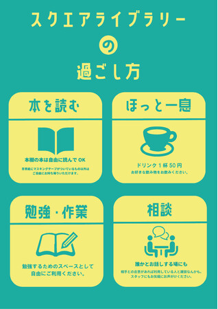 【SOCIALSQUARE郡山店】毎週金曜日に開催中！「本と出会い、人とつながる ― スクエアライブラリー」