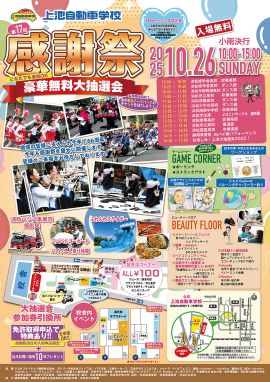 第17回 感謝祭 イベント情報 第17回 感謝祭 イベント情報