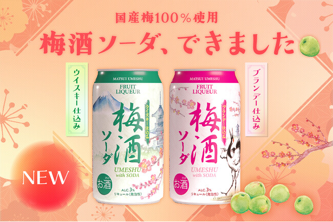 【新商品】芳醇な香りと爽やかな炭酸が織りなす、大人の梅酒ソーダ誕生