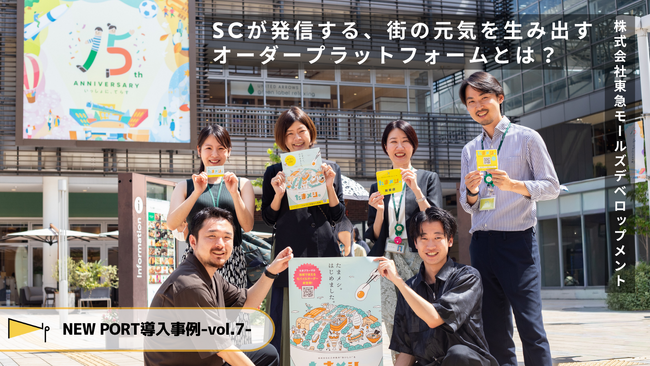 たまプラーザ テラスが仕掛ける、SC起点の地域活性化プロジェクト「たまメシ。」とは？- NEW PORT導入事例 vol.7