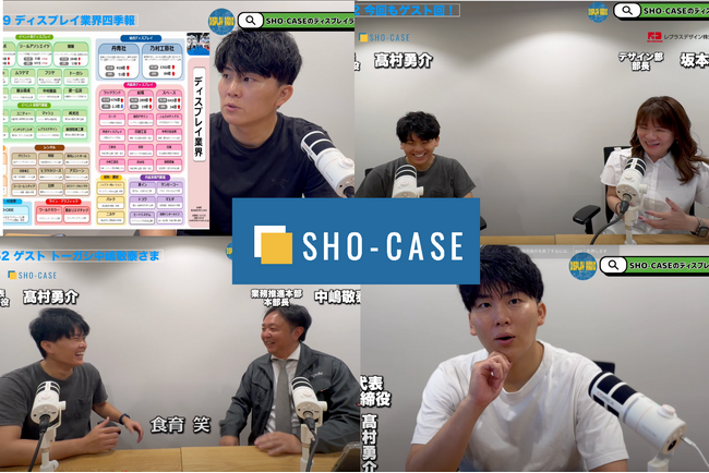 株式会社SHO-CASE、公式YouTubeチャンネルをリニューアル