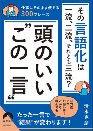 初対面・アポ・お願い事…どんな場面でもたった一言で“結果”が変わる！　仕事にそのまま使える300以上のフレーズを公開した一冊