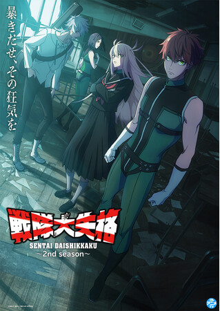 『戦隊大失格』 YouTubeで2ndシーズン全12話を一挙無料公開、本日配信スタート【原作コミックス第1～19巻 大好評発売中！】