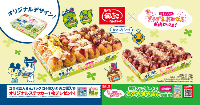 【 “たこやきやさん” が夢のコラボ！】築地銀だこ ×「たまごっちのプチプチおみせっち おまちど～さま！」とのコラボキャンペーンが10/20（月）より、実施決定！