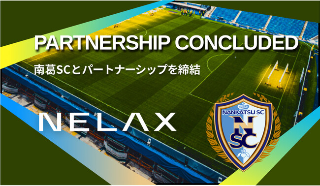 【スポーツ×睡眠】NELAX加重アイマスク(R）の合同会社FLH、『キャプテン翼』で有名な南葛SCとパートナーシップ締結！効率的な睡眠から選手のリカバリー、パフォーマンス向上へ