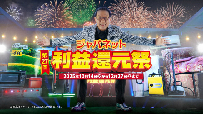 巨大化したさだまさしが、歌詞を忘れピンチの純烈を救う 巨大な感謝を込めてお届けする「ジャパネット利益還元祭」TVCM公開