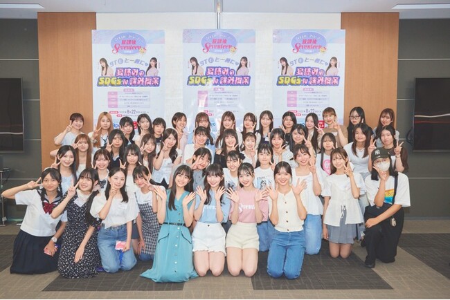 集英社「Seventeen」主催、高校生50名が身近なテーマでSDGsを楽しく学ぶ夏休み特別授業を実施