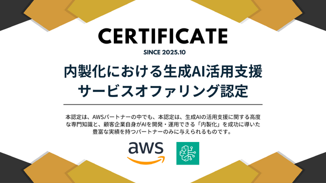 Ragate株式会社、AWS Japan『内製化における生成AI活用支援サービスオファリング』に認定