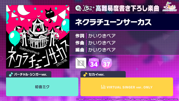 『プロジェクトセカイ カラフルステージ！ feat. 初音ミク』「ネクラチューンサーカス」をリズムゲーム楽曲として追加！