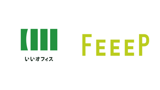 いいオフィスが