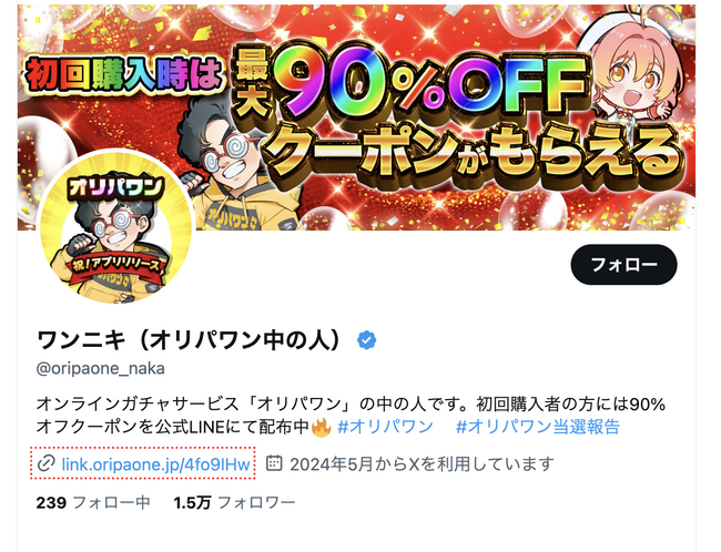 【1/319の奇跡をつかめ！】オリパワン「319超ばらまき祭」開催！フォロワー1.5万人突破＆当選報告1万件超の感謝を込めて
