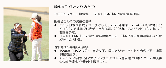 プレミアグループ、プロゴルファー服部道子氏とアドバイザリー契約を締結