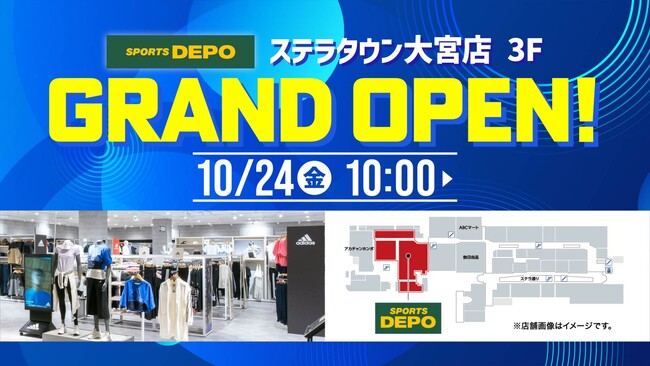 10月24日(金)「スポーツデポ ステラタウン大宮店」がグランドオープン！