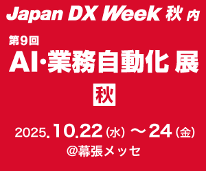 『株式会社まほろば工房』が「AI・業務自動化展【秋】」に出展します