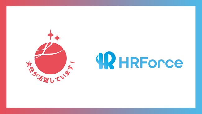 HR Force、女性活躍推進法に基づく「えるぼし認定」2つ星を取得