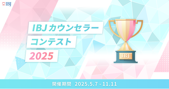 「IBJカウンセラーコンテスト」ファイナリストが決定！最高のサポート力を持つ婚活カウンセラーは誰だ！？