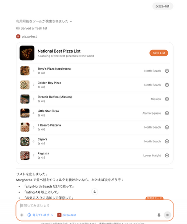 OpenAI「Apps SDK」× MCPで企業のサービスをChatGPT内アプリ化　MCPサーバー構築から運用までワンストップ支援