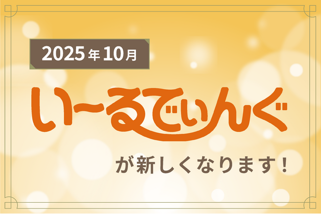 NECフィールディング、法人向けECサイト「い～るでぃんぐ」を刷新