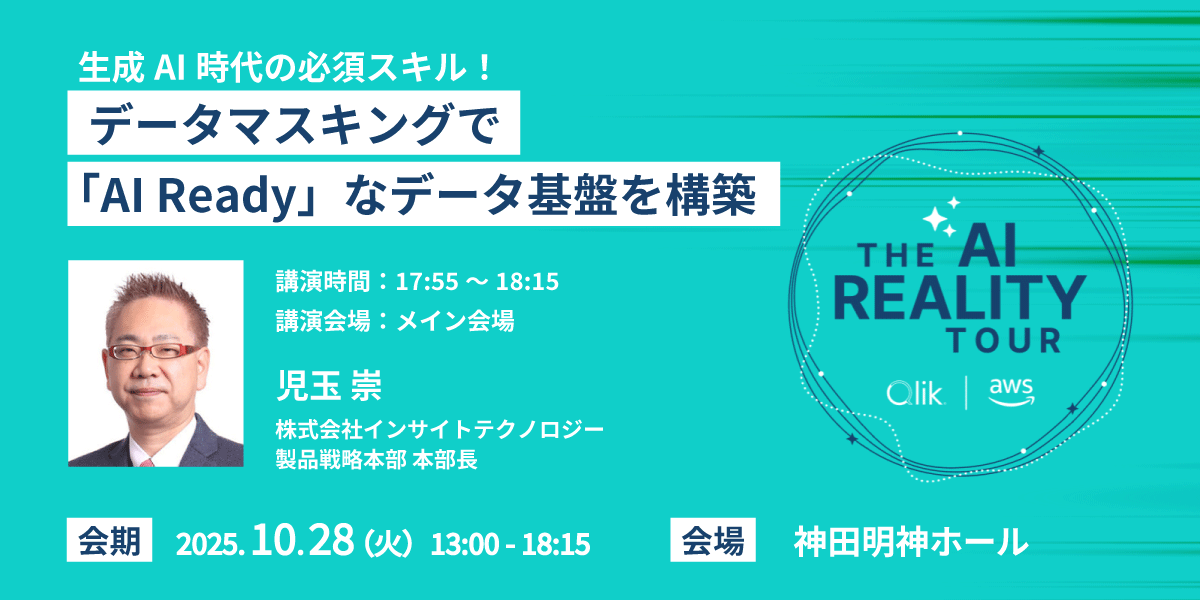 インサイトテクノロジー、クリックテック・ジャパン主催「The AI Reality Tour Tokyo 2025」にゴールドスポンサーとして出展、セッション登壇