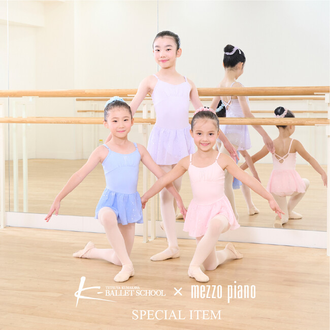mezzo pianoの大人気バレエシリーズから、K-BALLET監修の本格的なコラボレーションアイテムが発売！