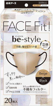すっきり美しい輪郭に。小顔に魅せるマスク『ビースタイル 立体タイプ ふつうサイズ ベージュ×ブラック20枚入』限定発売