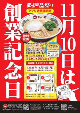 創業記念日ポスター