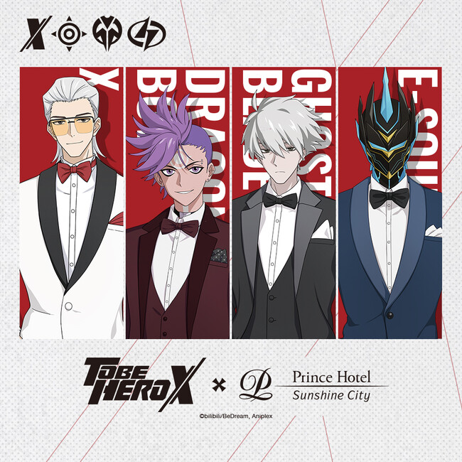 【サンシャインシティプリンスホテル】アニメ「TO BE HERO X」とコラボレーションしたコンセプトルームステイプランを販売