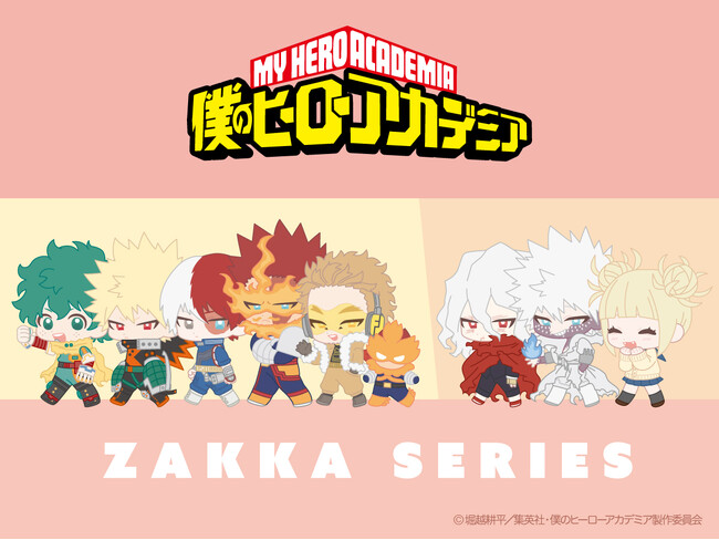 「粧美堂ONLINE STORE」にてTVアニメ『僕のヒーローアカデミア』雑貨シリーズの先行予約販売を開始！