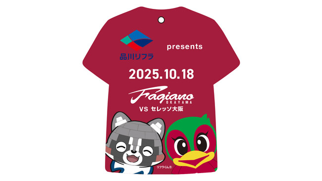 10/18（土）ファジアーノ岡山VSセレッソ大阪にて品川リフラがプレゼンツマッチを開催します