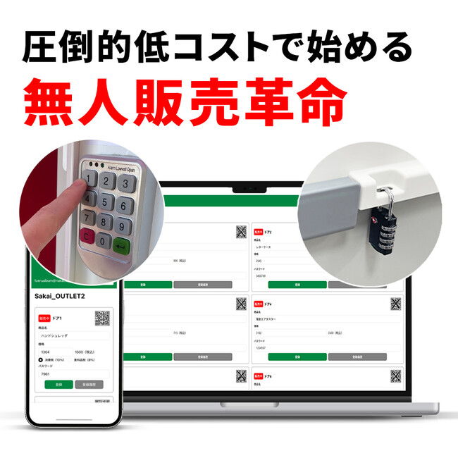 キャッシュレス決済対応のロッカー型自販機「レジャー＆サービス産業展2025」に出展いたします
