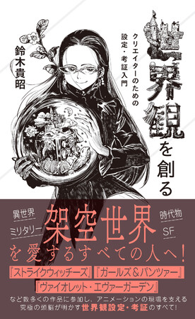 【NHKカルチャー】人気作品を支える“世界観”の作り方とは？鈴木貴昭が語る！「考証」の仕事