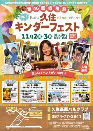 都市ではできない“初めての体験”を久住で。第46回「久住キンダーフェスト」開催