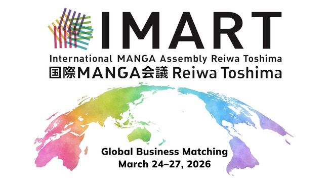IMART2026春 Global Business Matching、3月24日～27日開催決定