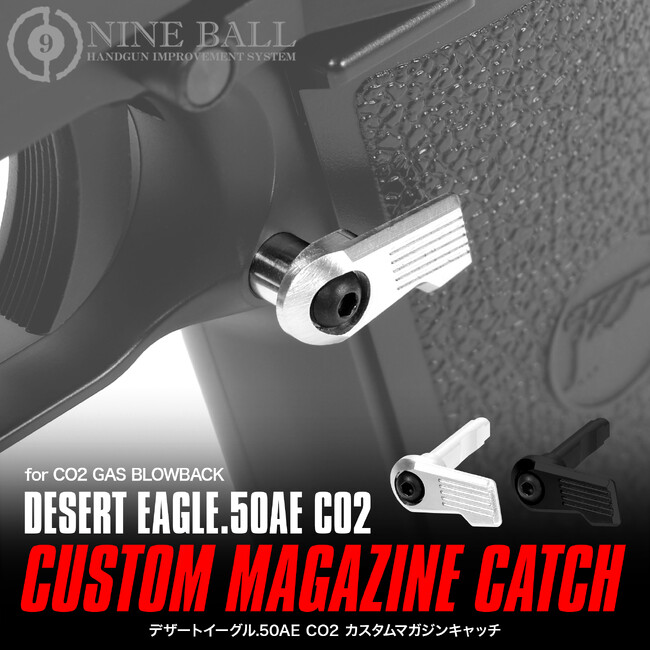 大好評のロマン銃をカスタマイズ！『デザートイーグル.50AE CO2 カスタムマガジンキャッチ』新発売！大型グリップでも握り直し不要。”回転調整機構”搭載で操作性を刷新！