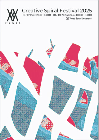 東京造形大学CS祭（芸術祭）『X×X』（クロス）を開催！